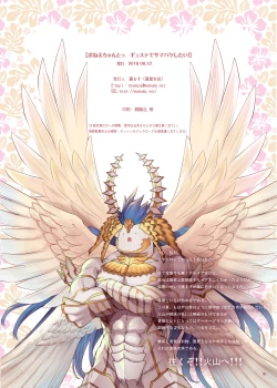 Page 15 of Onee-chan to Guste de SummerVaca Shitai!