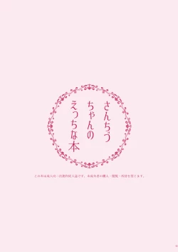 Page 2 of SanChizu-chan no Ecchi na Hon