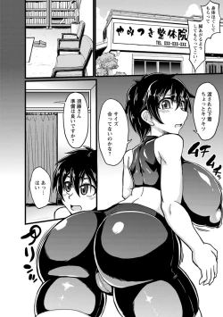 Page 6 of Binbin Chichikuri Acme