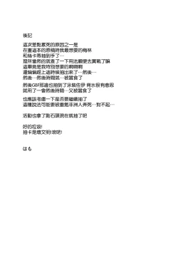 Page 20 of Okkii no Kikenbi Nama Housou