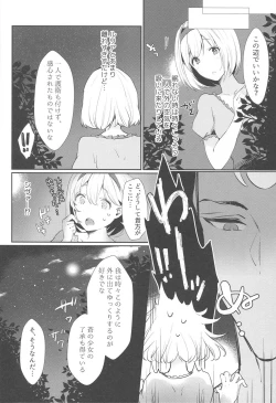 Page 3 of Koyoi, Watashi no Hajimete o Anata ni Sasagemasu