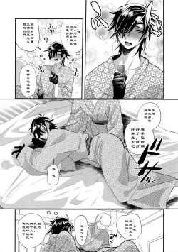 Page 17 of Ryokou, Kanojo to Onsen de
