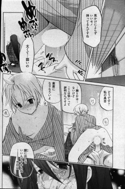 Page 205 of Young Comic 2007-03