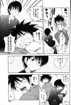 Page 58 of Young Comic 2007-03