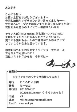 Page 17 of Mirai Akari no Kusuguri Gaman Shitemita!