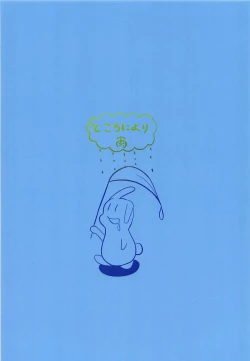 Page 18 of Mirai Akari no Kusuguri Gaman Shitemita!