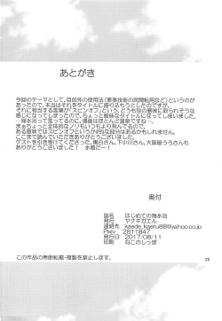 Page 29 of Hajimete no Kaisuiyoku