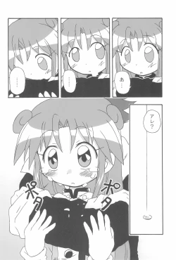 Page 14 of (C70) [Kisha- (Yoshiwo)] -Aotsuki- (Fushigiboshi no Futago Hime)