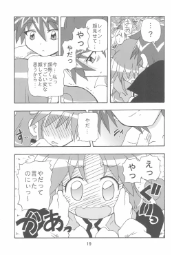 Page 19 of (C70) [Kisha- (Yoshiwo)] -Aotsuki- (Fushigiboshi no Futago Hime)