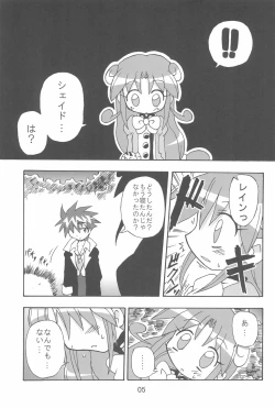 Page 5 of (C70) [Kisha- (Yoshiwo)] -Aotsuki- (Fushigiboshi no Futago Hime)