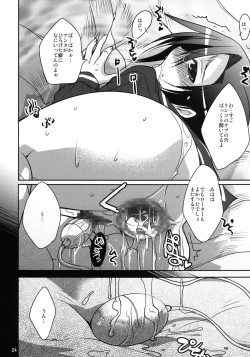 Page 23 of Rinkan Gakkou