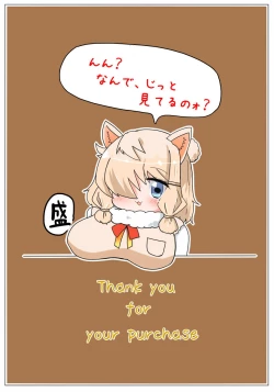 Page 19 of Muchimuchi da ne Alpaca-chan