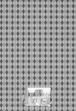 Page 6 of Kobato-bu! 2