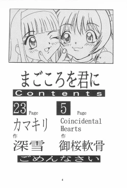 Page 4 of Magokoro o Kimi ni