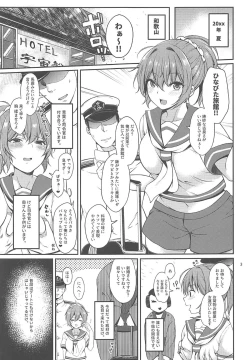 Page 2 of Saishi Mochi no Shireikan to Furin Shiteru Aoba-chan