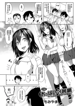 Page 3 of Oppai Houimou Zenpen