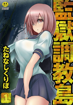 Download Kangoku chokyo shima 1-wa