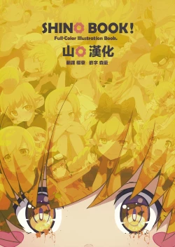 Page 1 of SHINO BOOK!