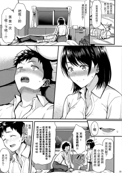 Page 8 of Ore no Hajimete wa Senpai ni Ubawaretai!!