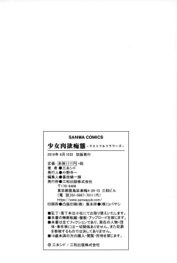 Page 212 of Shoujo Nikuyoku Chitai