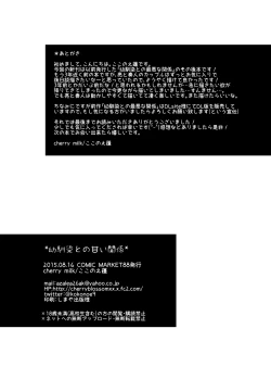 Page 25 of Osananajimi to no Amai Kankei