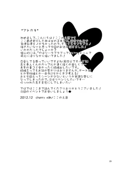 Page 28 of Osananajimi to no Saiaku na Kankei