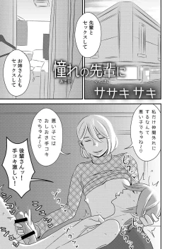 Page 1 of Akogare no Senpai ni