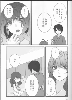 Page 11 of Hakuyona shinkan sanpuru