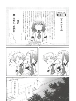 Page 8 of Subete ga F ni naru.