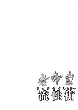 Page 3 of Ryuuseishou