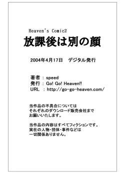 Page 17 of Houkago wa Betsu no Kao Monochroban Soushuuhen