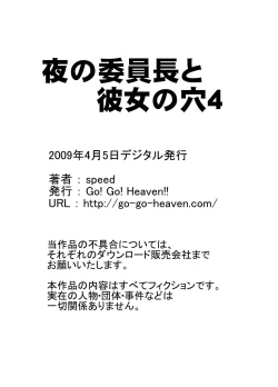 Page 54 of Yoru no Iinchou to Kanojo no Ana Monochroban Soushuuhen