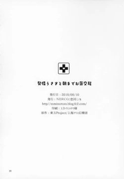 Page 21 of Hatsujou Usagi to Asa made Okusuri Koubi