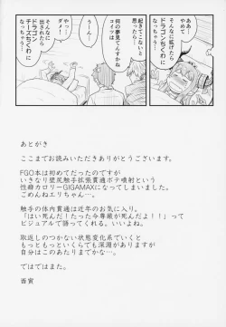 Page 19 of Yuusha Daihaiboku EX