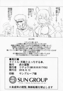 Page 17 of Yawaraka Tenryuu