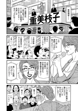 Page 118 of Hitoduma Inran Sousenkyo