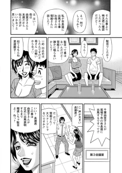 Page 68 of Hitoduma Inran Sousenkyo