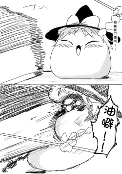 Page 22 of Maricha's great adventure ！