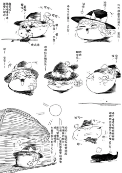 Page 2 of Maricha's great adventure ！