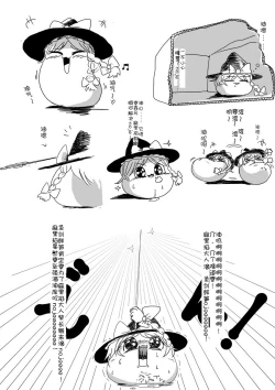 Page 3 of Maricha's great adventure ！