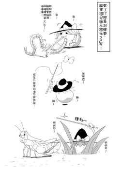 Page 4 of Maricha's great adventure ！