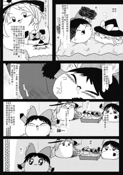 Page 7 of Maricha's great adventure ！