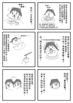 Page 20 of pet reimu（Chinese）