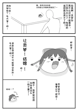 Page 21 of pet reimu（Chinese）