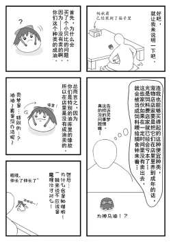 Page 26 of pet reimu（Chinese）