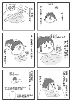 Page 29 of pet reimu（Chinese）