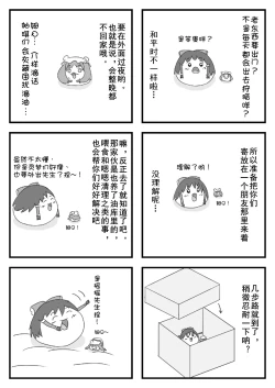 Page 39 of pet reimu（Chinese）