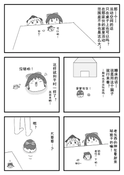 Page 42 of pet reimu（Chinese）