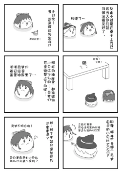 Page 45 of pet reimu（Chinese）