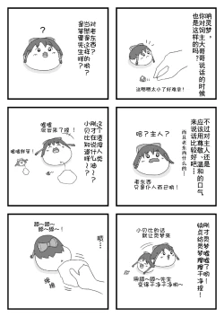 Page 54 of pet reimu（Chinese）